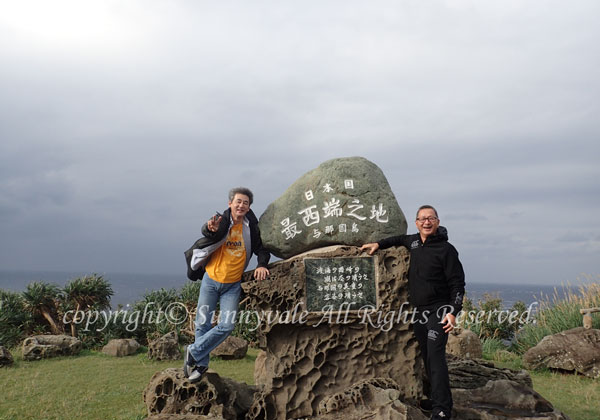 与那国島