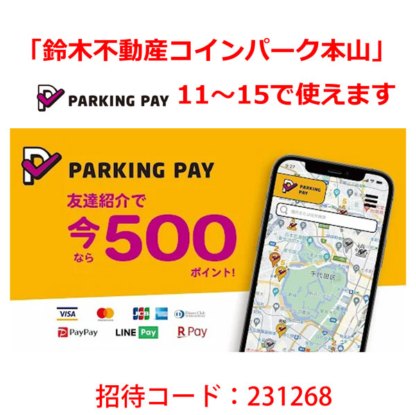 PARKING PAY（パーキングペイ）アプリ招待コード「231268」
